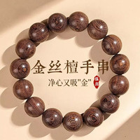 戚小米金丝檀木手串男士念珠盘玩佛珠手串文玩檀香木质手链护身符 金丝檀木手串8mm