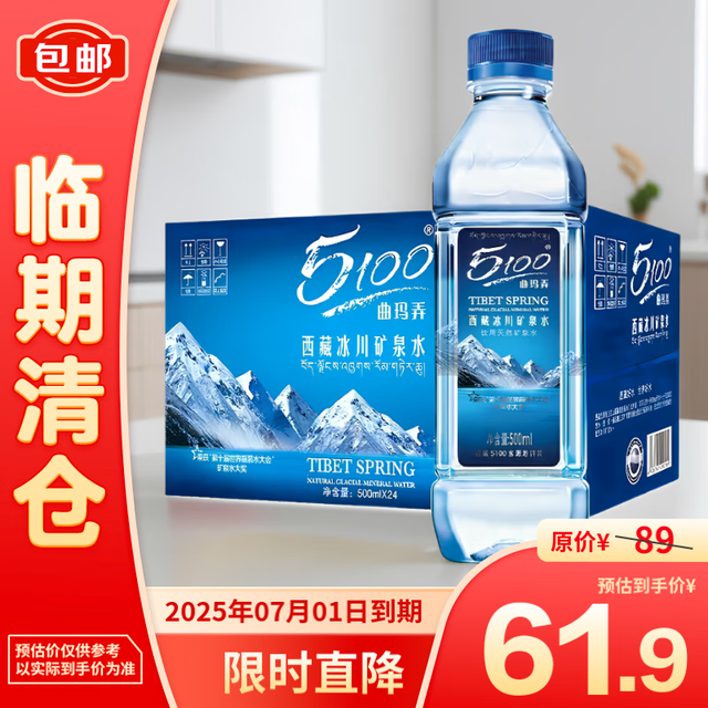 5100 西藏冰川矿泉水500ml*24瓶整箱天然纯净弱碱性矿泉水