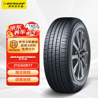 DUNLOP 邓禄普 轮胎Dunlop汽车轮胎 215/60R17 96H GRANDTREK PT5 静音棉