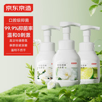 京东京造 抑菌99.9%泡沫洗手液300ml*3瓶  3种香味口腔级儿童成人消毒易洗