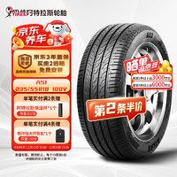 阿特拉斯 汽车轮胎 235/55R18 100V A51 配套瑞虎8 适配比亚迪唐