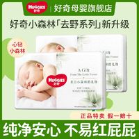 HUGGIES 好奇 心钻装小森林试用装全尺码婴儿纸尿裤成长裤拉拉裤超薄透气