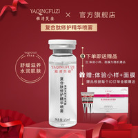 雅清芙姿 复合肽修护因子精华喷雾爽肤水 补水保湿舒缓干性皮肤敏感肌舒护