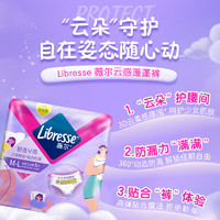 薇尔 Libresse 安睡裤超长夜用姨妈巾 M-L码20片囤货装