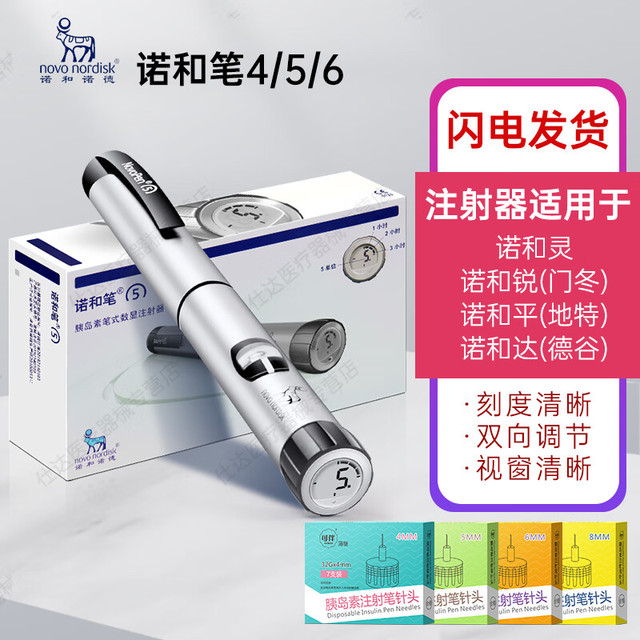 novo nordisk 诺和诺德 诺和笔4胰岛素笔4mm针头1盒可伴 赠
