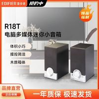 EDIFIER 漫步者 R18T台式机电脑多媒体音响2.0笔记本迷你桌面小音箱