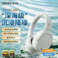 百亿补贴：EDIFIER 漫步者 W830NB蓝牙耳机头戴式主动降噪无线耳麦运动游戏电竞高音质