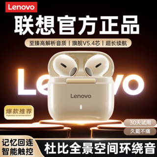 百亿补贴：Lenovo 联想 2024新款真无线蓝牙耳机高音质入耳式超长续航颜值运动男女专