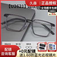 ZEISS 蔡司 防蓝光轻钛超轻眼镜框 配全框镜架 镜框多款可选 1.60防蓝光