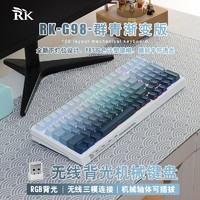 ROYAL KLUDGE RKG98客制化机械键盘青轴有线无线蓝牙三模RGB光电脑MAC游戏办公