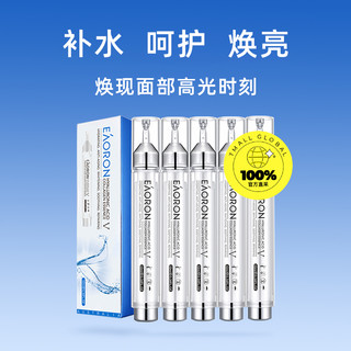 EAORON 澳容玻尿酸精华液10ml*5支涂抹式水光提亮补水