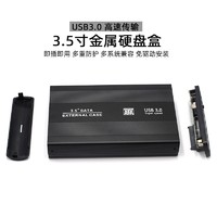 3.5寸移动硬盘盒铝合金USB3.0高速SATA机械固态通用台式机硬盘盒