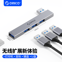 ORICO奥睿科usb扩展坞无线直插式usb3.0四合一usb2.0高速分线HUB