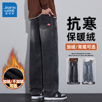 JEANSWEST 真维斯 秋冬款加绒加厚复古牛仔裤男士美式高街直筒宽松休闲长裤子