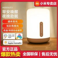 Xiaomi 小米 米家床头灯2 智能多功能 彩色护眼家用 触控简约可调灯光卧室