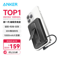 ANKER zolo安克【磁吸+自带线+支架】magsafe无线充电宝10000毫安大容量30W快充移动电源轻薄可上飞机黑 【黑】磁吸+自带C线+调节支架