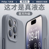 PHILIPS 飞利浦 适用iPhone14手机壳苹果15Promax进口液态硅胶13pro男女款