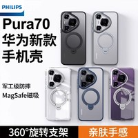 PHILIPS 飞利浦 适用华为pura70Pro手机壳磁吸透明360支点壳高端防摔亲肤感