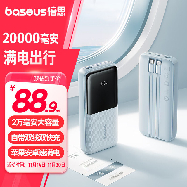 倍思 22.5W快充 充电宝 自带线  20000mAh 蓝