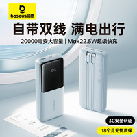 今日必买：倍思 22.5W快充 充电宝 自带线  20000mAh
