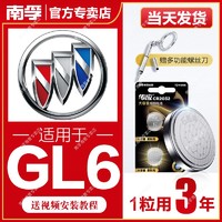 NANFU 南孚 适用于别克GL6南孚传应CR2032汽车钥匙遥控器纽扣电池GL8凯越君威