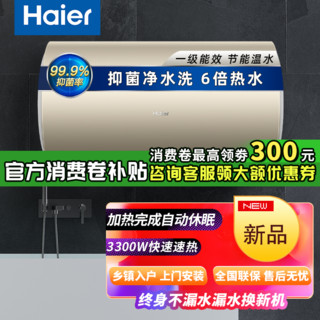 百亿补贴：Haier 海尔 B1系列 储水式电热水器