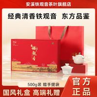 安溪铁观音 乌龙茶 特级 500g 礼盒装