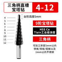 睿麒工具 宝塔钻 4-12三角柄直槽 钻头