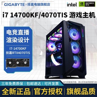 百亿补贴：GIGABYTE 技嘉 i5 13400F/RTX 4070TIS全新组装电脑豪华水冷电竞游戏主机