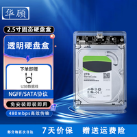 华顾M.2固态硬盘盒sata协议转Type-C移动硬盘盒 2.5寸硬盘盒双协议NVME机械硬盘盒转接SSD透明硬盘壳 全透明-480Mbps速率