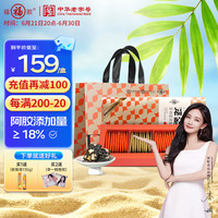 福牌阿胶 福胶即食阿胶糕【李一桐推荐款】（阿胶添加量18%） *2