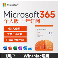 Microsoft 微软 自动发 微软Office365新订续费激活码Microsoft365个人版1年