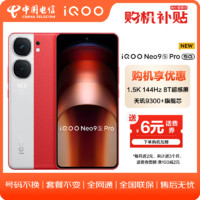 iQOO Neo9S Pro16GB+1TB 红白魂#天玑9300+旗舰芯IMX920索尼传感器电竞手机