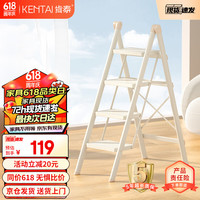 肯泰(KENTAI)梯子家用折叠人字梯伸缩楼梯室内多功能加厚碳钢梯F1W-NB4 2024明星】奶油白 三步梯