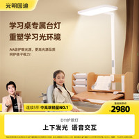 光明园迪D11立式护眼台灯语音智能儿童书桌台灯阅读灯钢琴灯 D11立式护眼灯