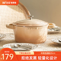 BESCO汤锅珐琅锅燃气电磁炉适用麦饭石煲汤锅炖锅煮锅微压锅双耳陶瓷锅 奶茶色汤锅 20cm 2.7L