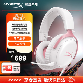 HYPERX 极度未知 Cloud II 飓风黑红 7.1声道 吃鸡CSGO神器 飓风3-雾光粉