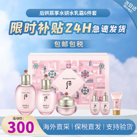 WHOO 后 The history of Whoo）whoo后套装后水妍套盒 后拱辰享水妍水乳霜6件套