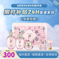 WHOO 后 The history of Whoo）whoo后套装后水妍套盒 后拱辰享水妍水乳霜6件套