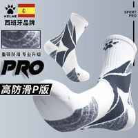 百亿补贴：KELME 卡尔美 中筒运动袜 吸汗防臭袜 薄款透气 羽毛球袜 篮球跑步袜