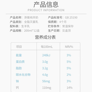 添葆纯羊奶生羊乳脱膻营养早代餐儿童老人礼盒装 纯羊奶200ml*12盒【一箱装】