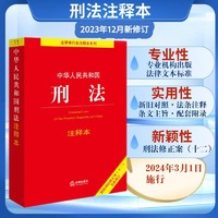 根据刑法修正案（十二）全新修订 批量采购专线400-026-0000