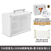 鱼巢 (MetalFish)T60白色迷你ITX机箱 空电脑机箱/带提手/支持长显卡A4侧透小机箱 T60密孔+显卡延长线3.0+鱼巢500W全模组
