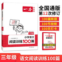 一本小学语文阅读训练100篇三年级 2025阅读题知识大盘点阅读理解万能答题模版方法阶梯真题试卷训练 阅读训练100篇3年级