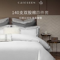 Careseen 康尔馨 140支四件套双股纯棉法式纯白镂空刺绣轻奢床单床上用品