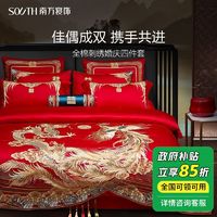 southbedding 南方寝饰 龙凤婚庆高端套件婚房大红宫廷风刺绣结婚四件套婚床新婚