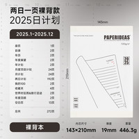 paperideas 手帐本2025新款软面两日一页手帐横线计划本日程规划日记本效率手册手账本A5笔记本本子可企业定制