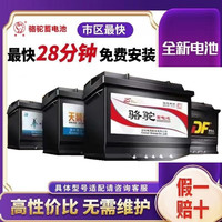 骆驼(CAMEL)北汽幻速H2/S3/S5/S6/H3/H5/S2骆驼天鹅蓄电池48AH汽车电瓶 上门安装价