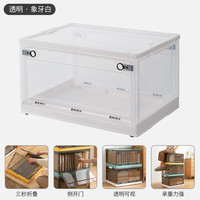 友耐（Younal） 可折叠收纳箱带轮整理箱书箱衣服储物箱箱子放书籍双开门 透明-象牙白【双边侧开门/带滑轮 超大号【长68.5*宽47*高39.5cm】