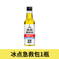 乔帮主 冰点急救包冬季防冻零下25度40玻璃水车窗玻璃挡风玻璃解冻